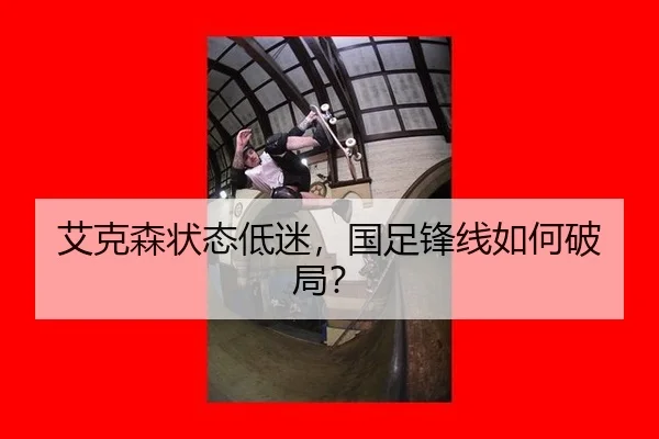 ai-ke-sen-zhuang-tai-di-mi-guo-zu-feng-xian-ru-he-po-ju-2-133.jpg
