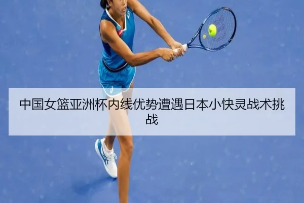 zhong-guo-nv-lan-ya-zhou-bei-nei-xian-you-shi-zao-yu-ri-ben-xiao-kuai-ling-zhan-shu-tiao-zhan-3-616.jpg