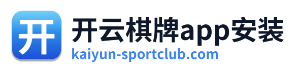 开云棋牌app安装 Logo