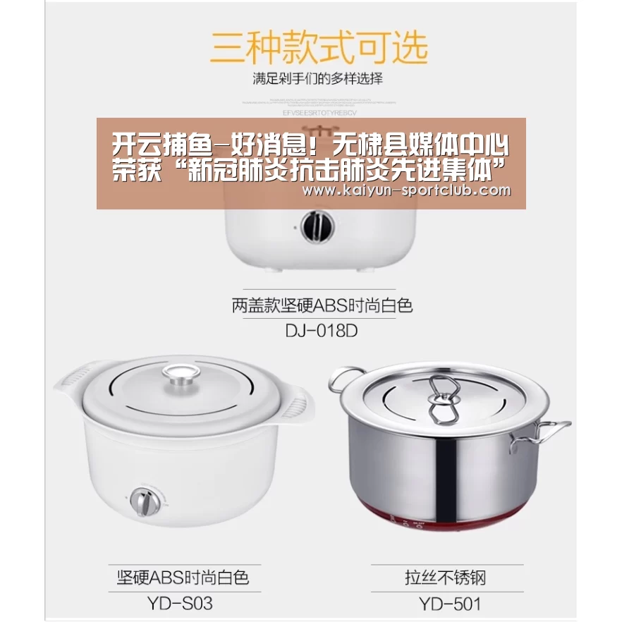 开云捕鱼-好消息!无棣县媒体中心荣获“新冠肺炎抗击肺炎先进集体”荣誉称号(图2) 开云滚球
